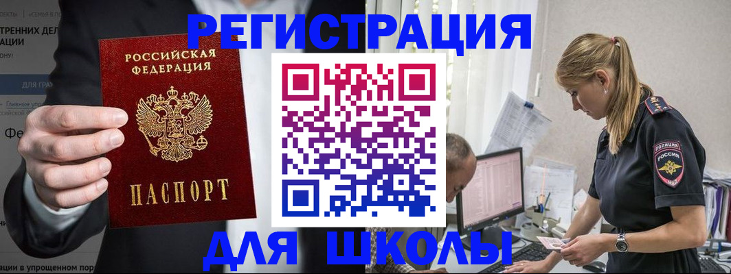 регистрация для школы в Охе