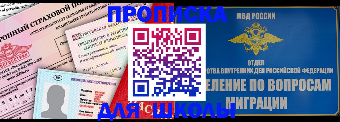 прописка для кредита в Охе